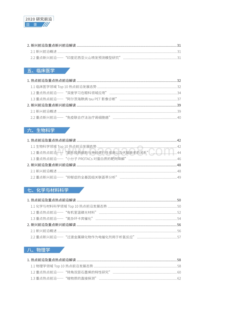 2020研究前沿.pdf_第4页