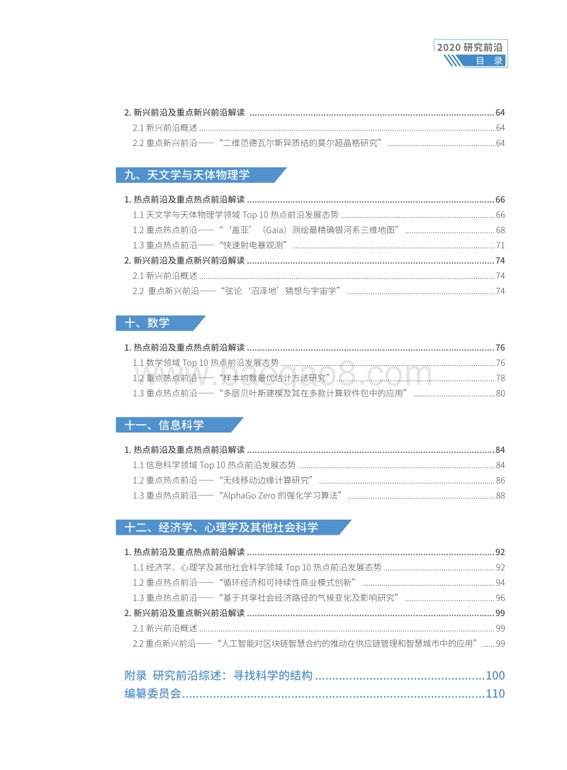 2020研究前沿.pdf_第5页