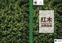 红木及其他热带名贵硬木消费指南.pdf