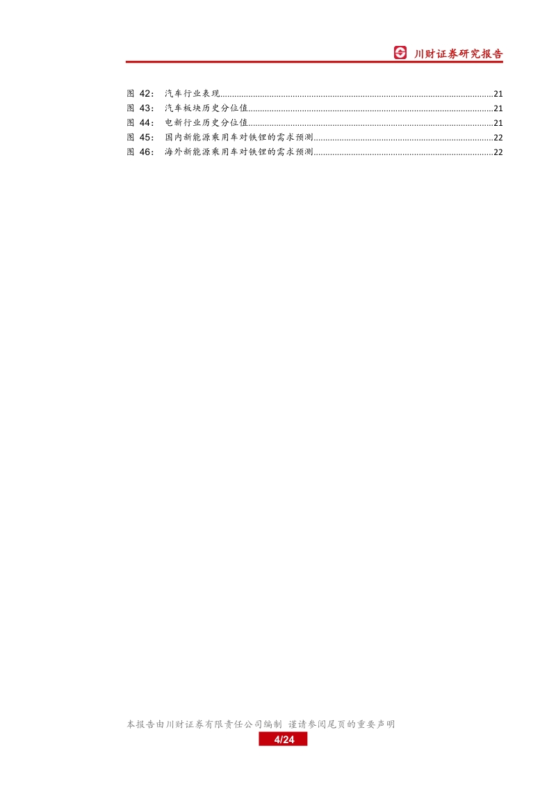 2021年A股市场展望：盈利持续修复，业绩占据主导.pdf_第4页