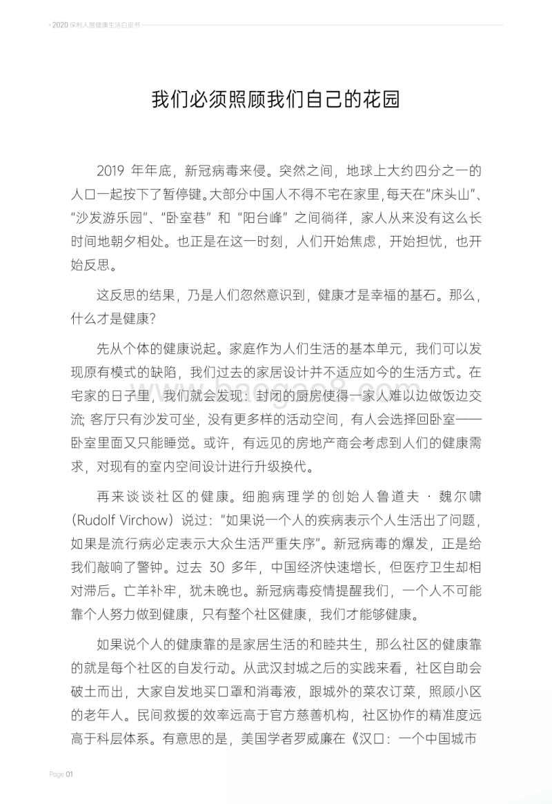 2020保利人居健康生活白皮书.pdf_第2页