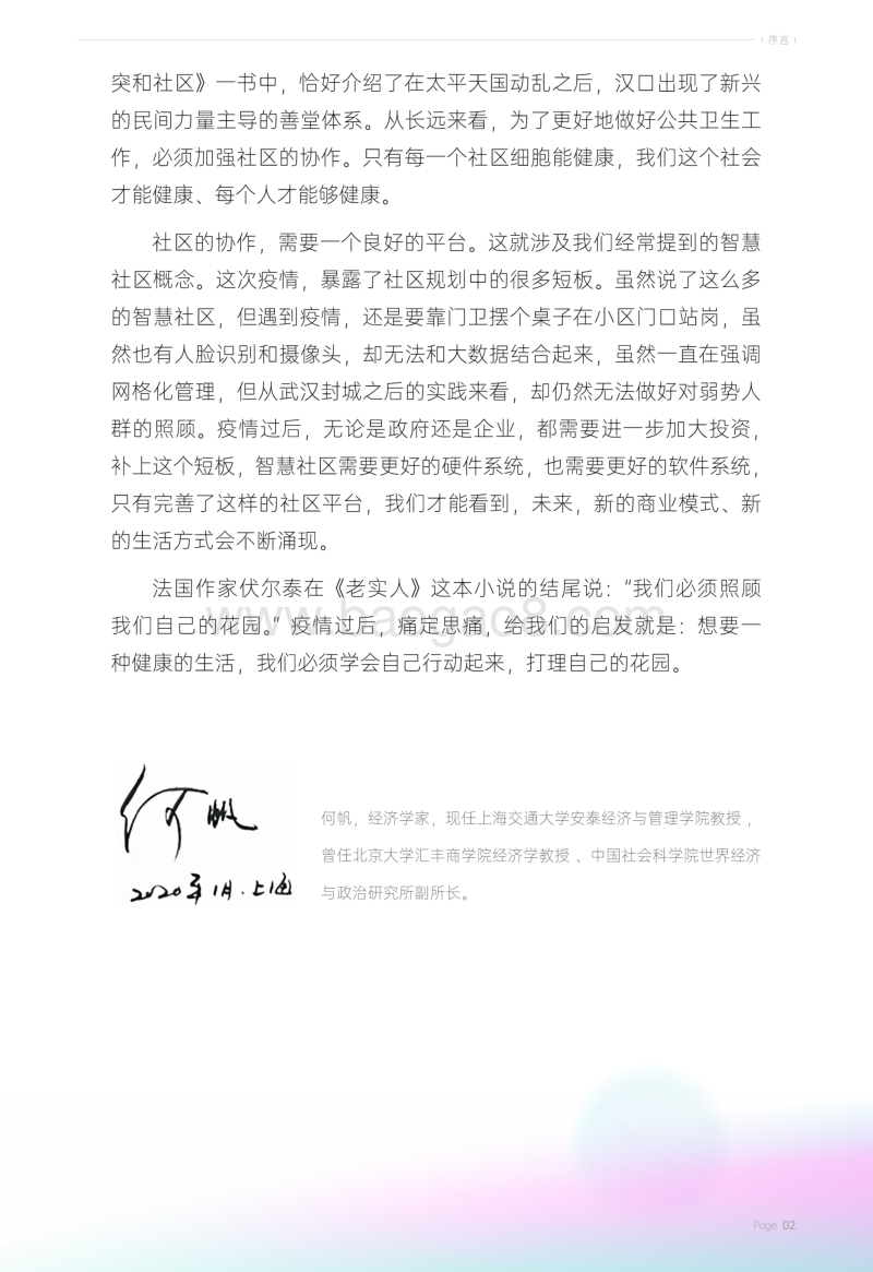 2020保利人居健康生活白皮书.pdf_第3页