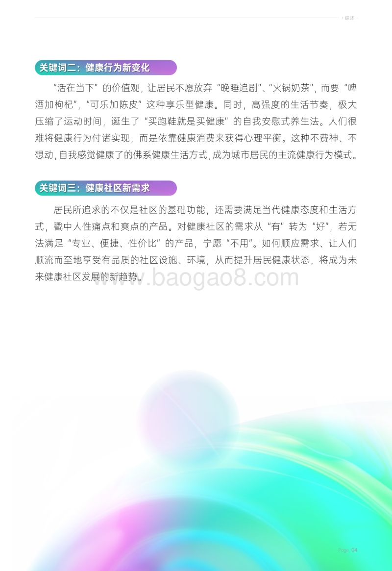 2020保利人居健康生活白皮书.pdf_第5页