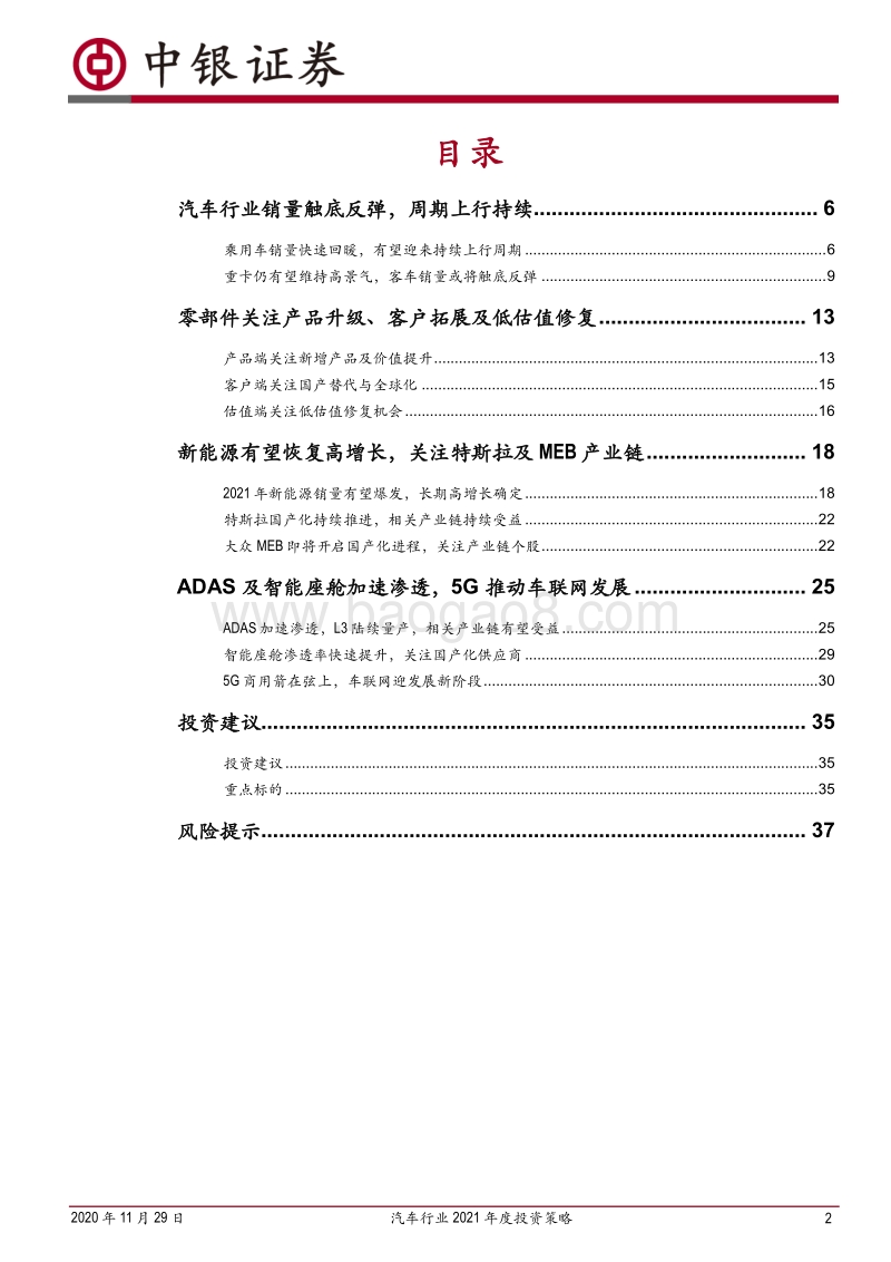 汽车行业2021年度投资策略：拾级而上.pdf_第2页