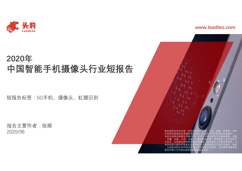2020年中国智能手机摄像头行业短报告.pdf_第1页