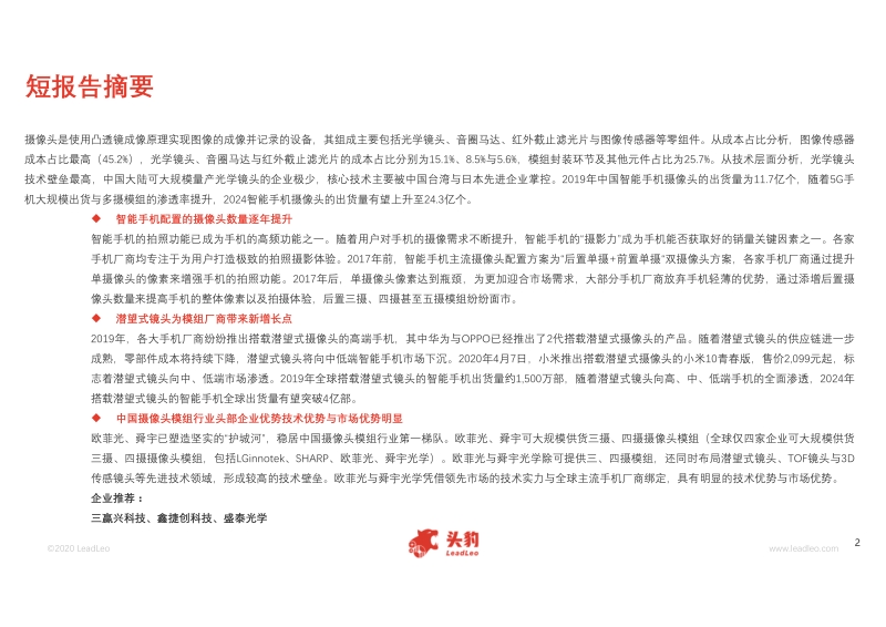 2020年中国智能手机摄像头行业短报告.pdf_第2页