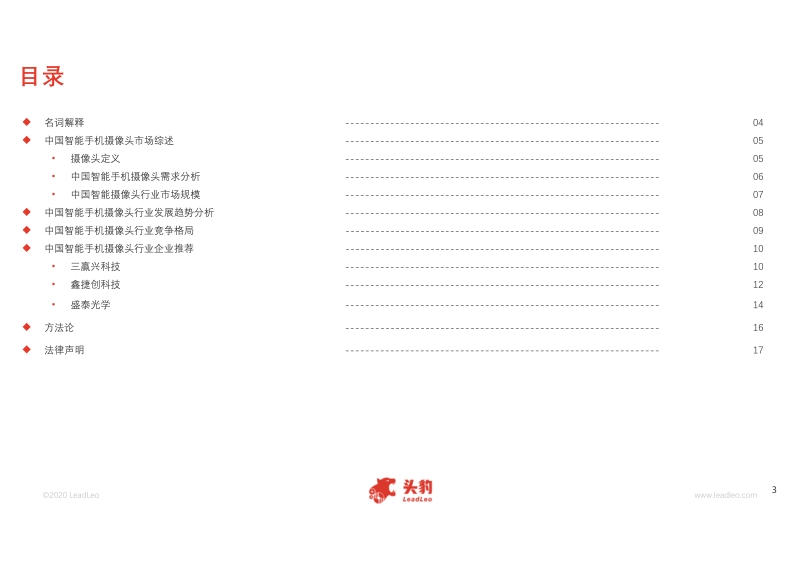 2020年中国智能手机摄像头行业短报告.pdf_第3页