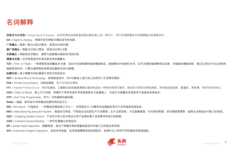 2020年中国智能手机摄像头行业短报告.pdf_第4页