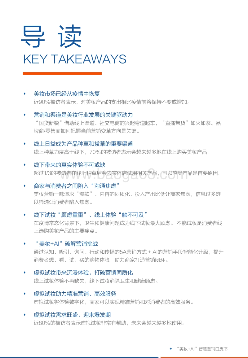 美妆+AI智慧营销白皮书.pdf_第3页