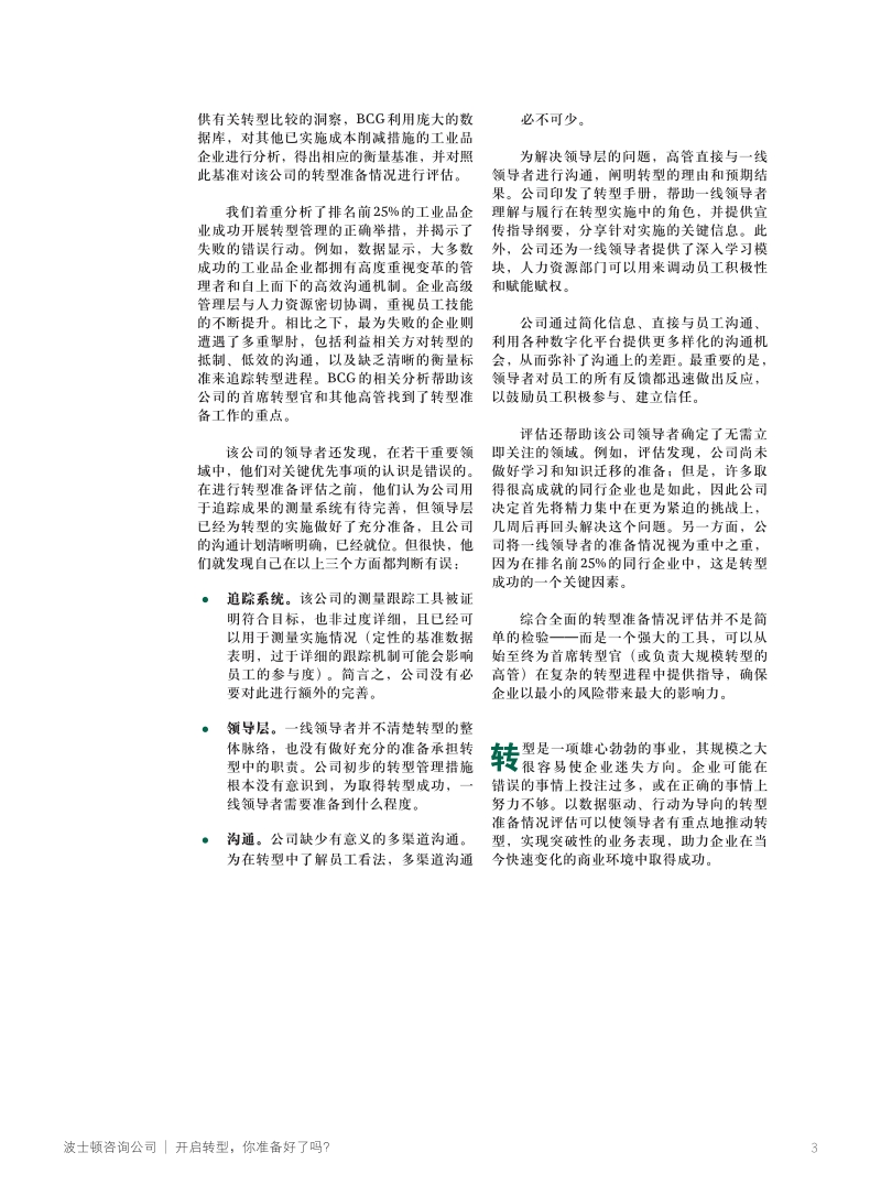 开启转型，你准备好了吗？.pdf_第3页