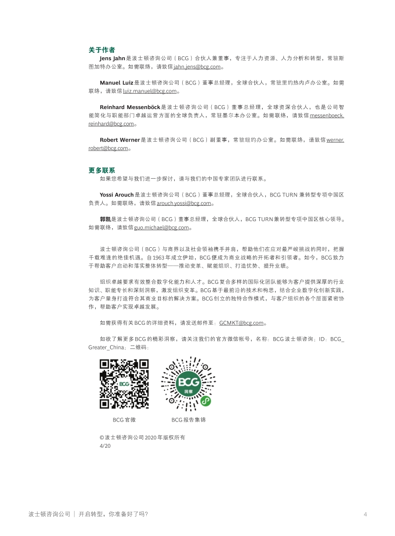 开启转型，你准备好了吗？.pdf_第4页