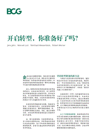 开启转型，你准备好了吗？.pdf