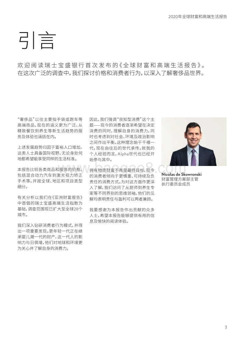 2020年全球财富和高端生活报告.PDF_第3页