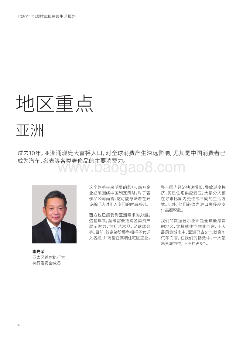 2020年全球财富和高端生活报告.PDF_第4页