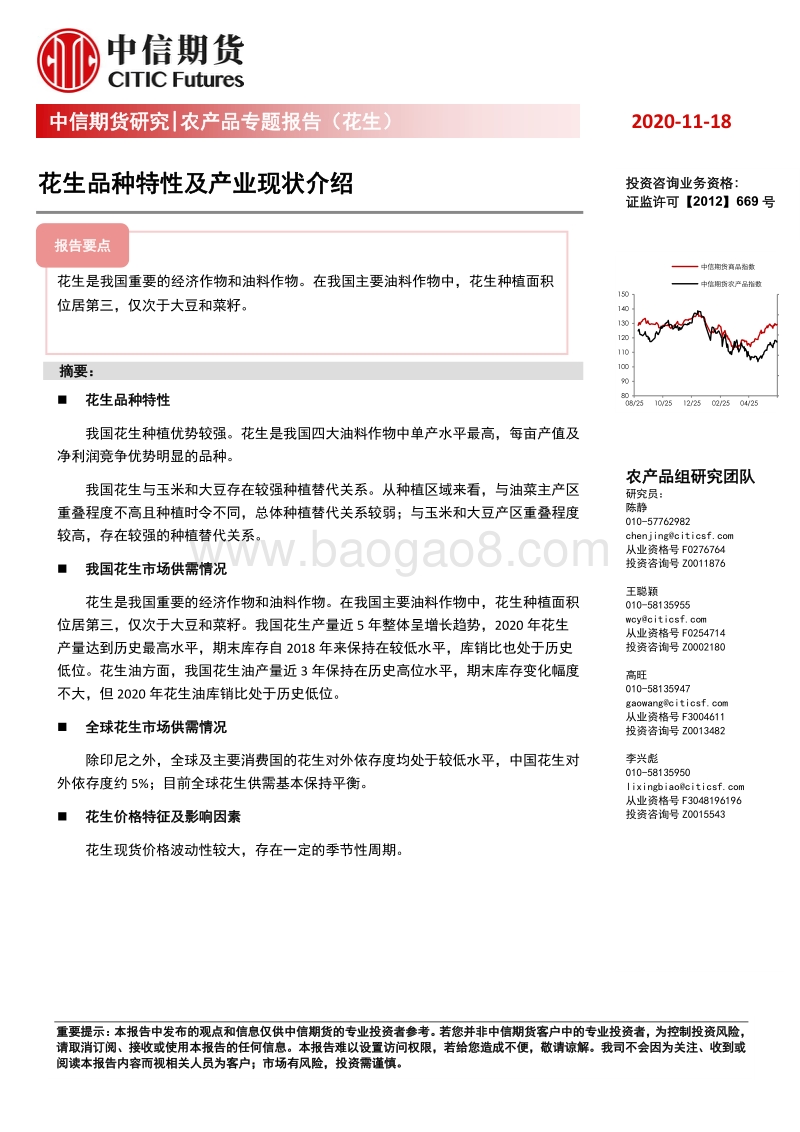 花生品种特性及产业现状介绍.pdf_第1页