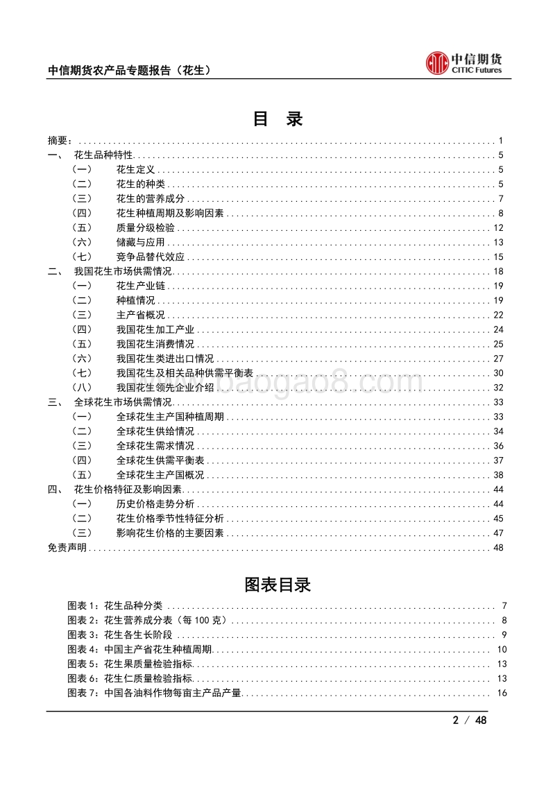 花生品种特性及产业现状介绍.pdf_第2页