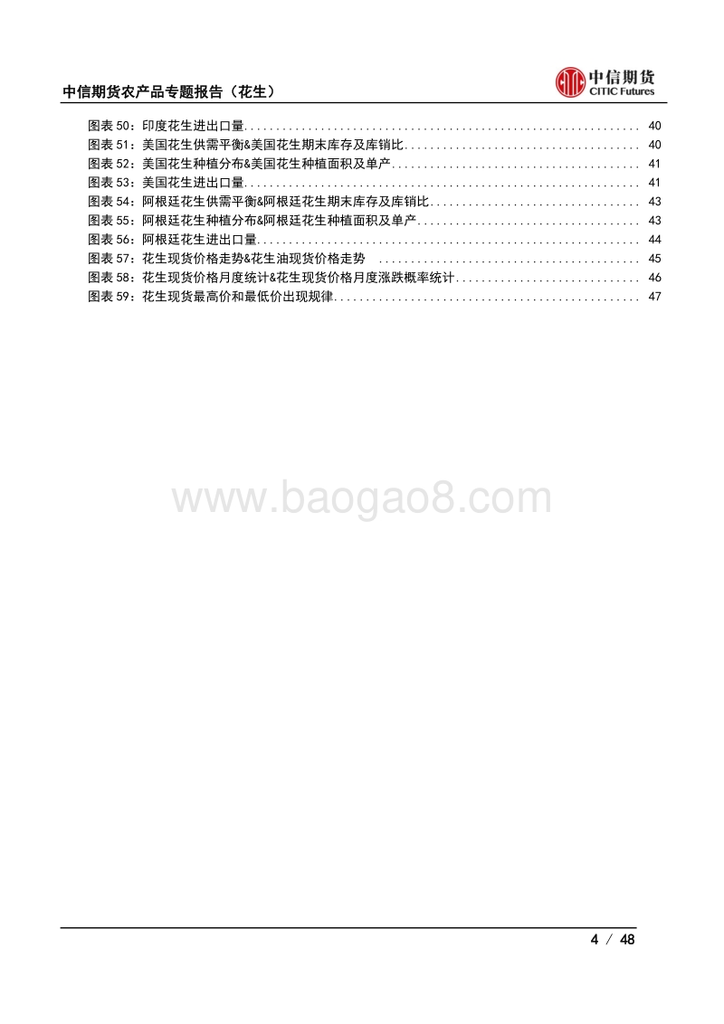 花生品种特性及产业现状介绍.pdf_第4页