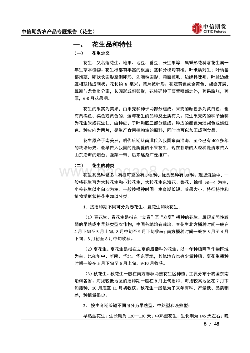 花生品种特性及产业现状介绍.pdf_第5页