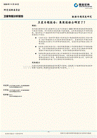 卫星专题报告：集装箱船去哪里了？.pdf