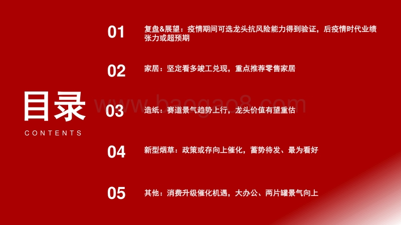 轻工制造2021年度策略：聚焦景气、格局双优化，新型烟草蓄势待发.pdf_第3页