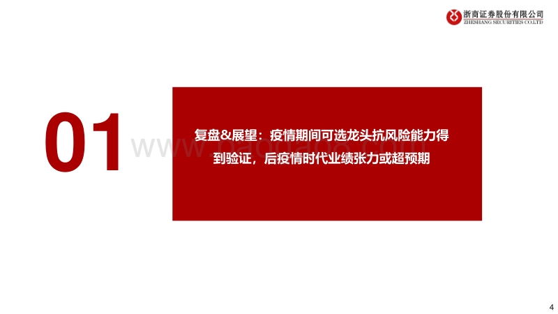 轻工制造2021年度策略：聚焦景气、格局双优化，新型烟草蓄势待发.pdf_第4页