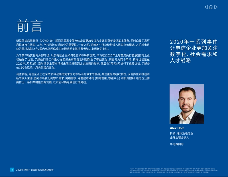 电信行业首席执行官展望报告.pdf_第2页
