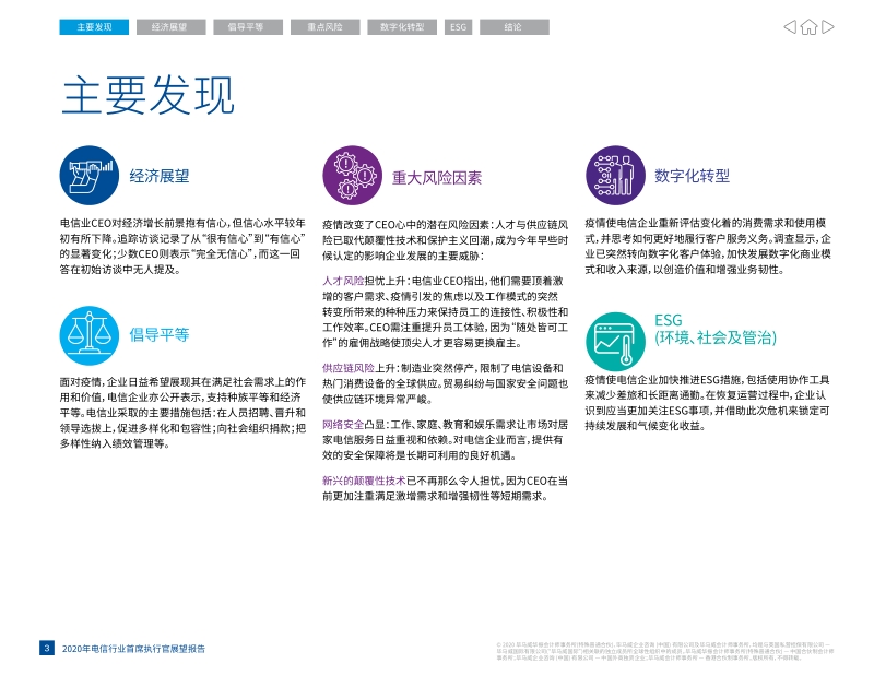 电信行业首席执行官展望报告.pdf_第3页