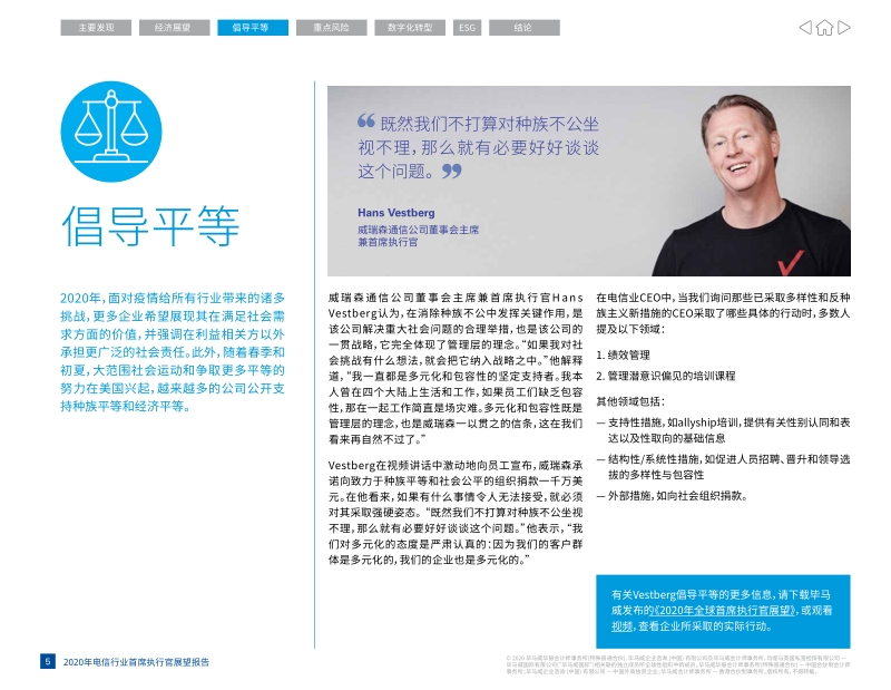 电信行业首席执行官展望报告.pdf_第5页