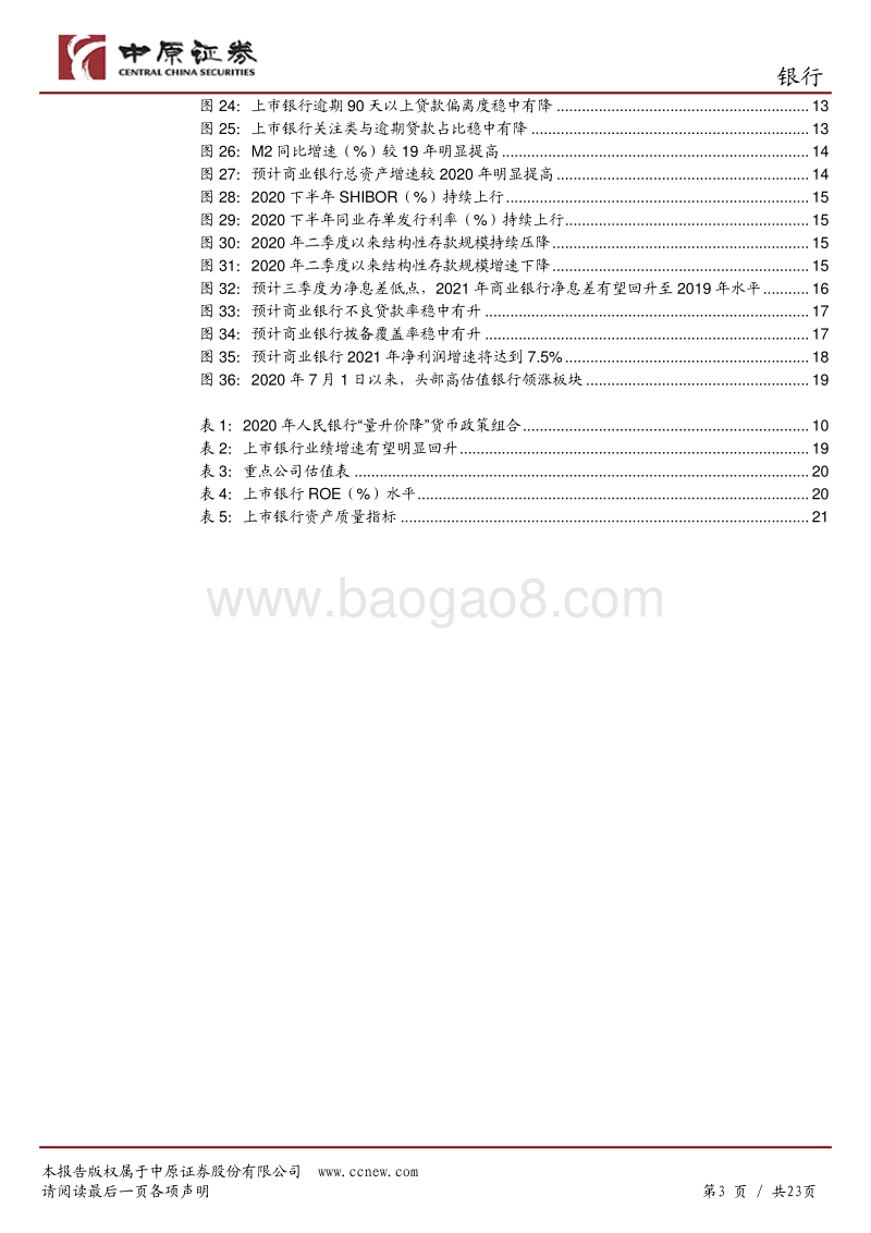 银行行业年度策略：向上逻辑强化，修复由点到面.pdf_第3页