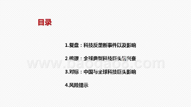 2020-2021科技巨头反垄断影响分析报告.pptx_第2页