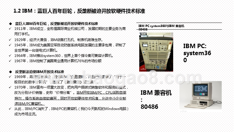 2020-2021科技巨头反垄断影响分析报告.pptx_第5页