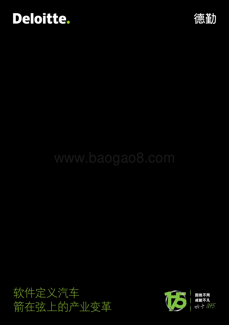 软件定义汽车，箭在弦上的产业变革.pdf_第1页