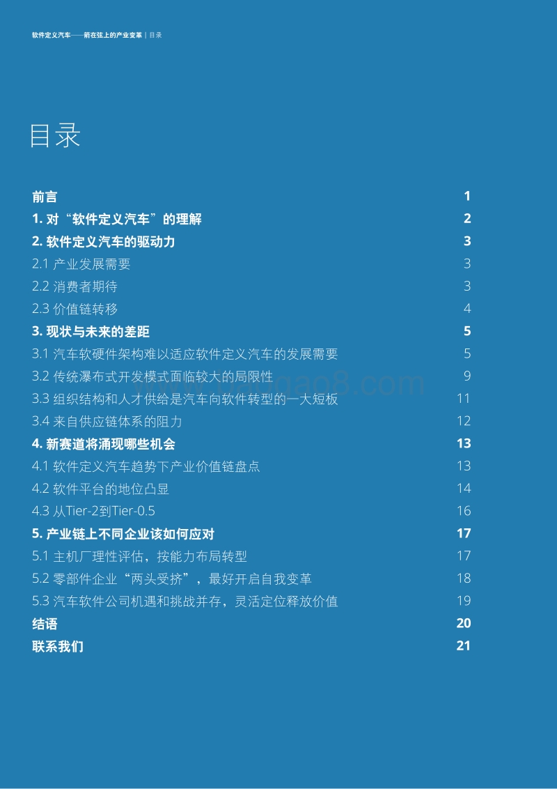软件定义汽车，箭在弦上的产业变革.pdf_第4页