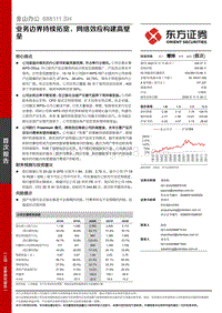金山办公：业务边界持续拓宽，网络效应构建高壁垒.pdf