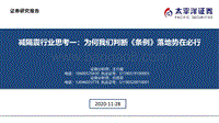 减隔震行业思考一：为何我们判断《条例》落地势在必行.pdf