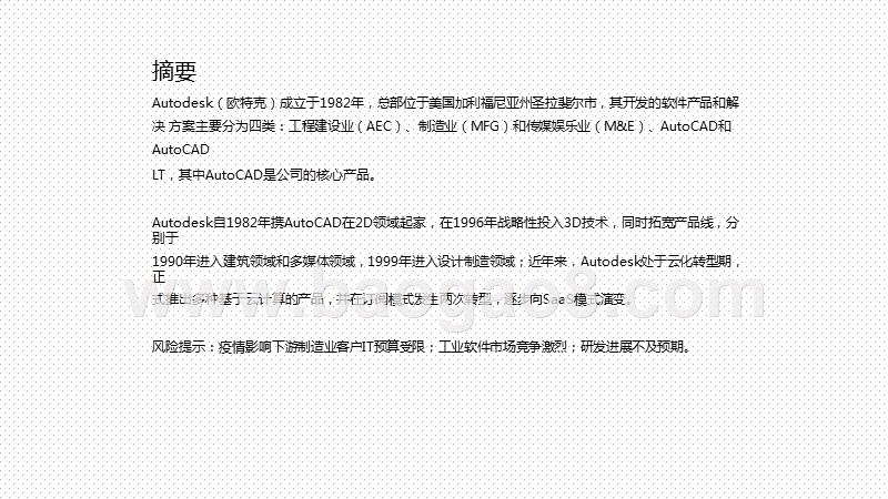 2020-2021年5G工业Autodesk海外对标分析报告.pptx_第2页
