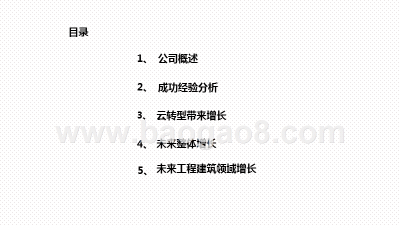 2020-2021年5G工业Autodesk海外对标分析报告.pptx_第3页