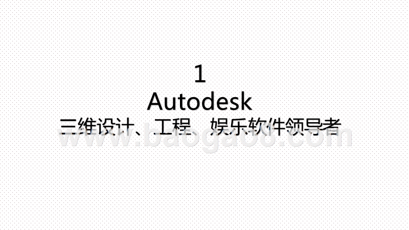 2020-2021年5G工业Autodesk海外对标分析报告.pptx_第4页
