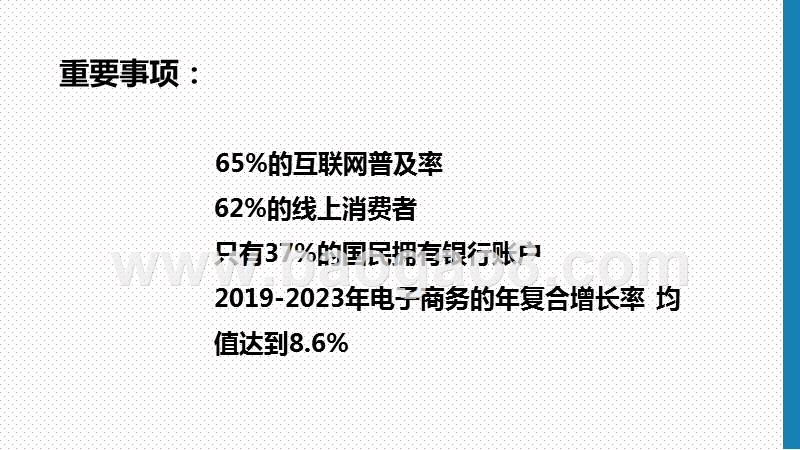 2020-2021墨西哥的普惠金融与支付研究报告.pptx_第3页