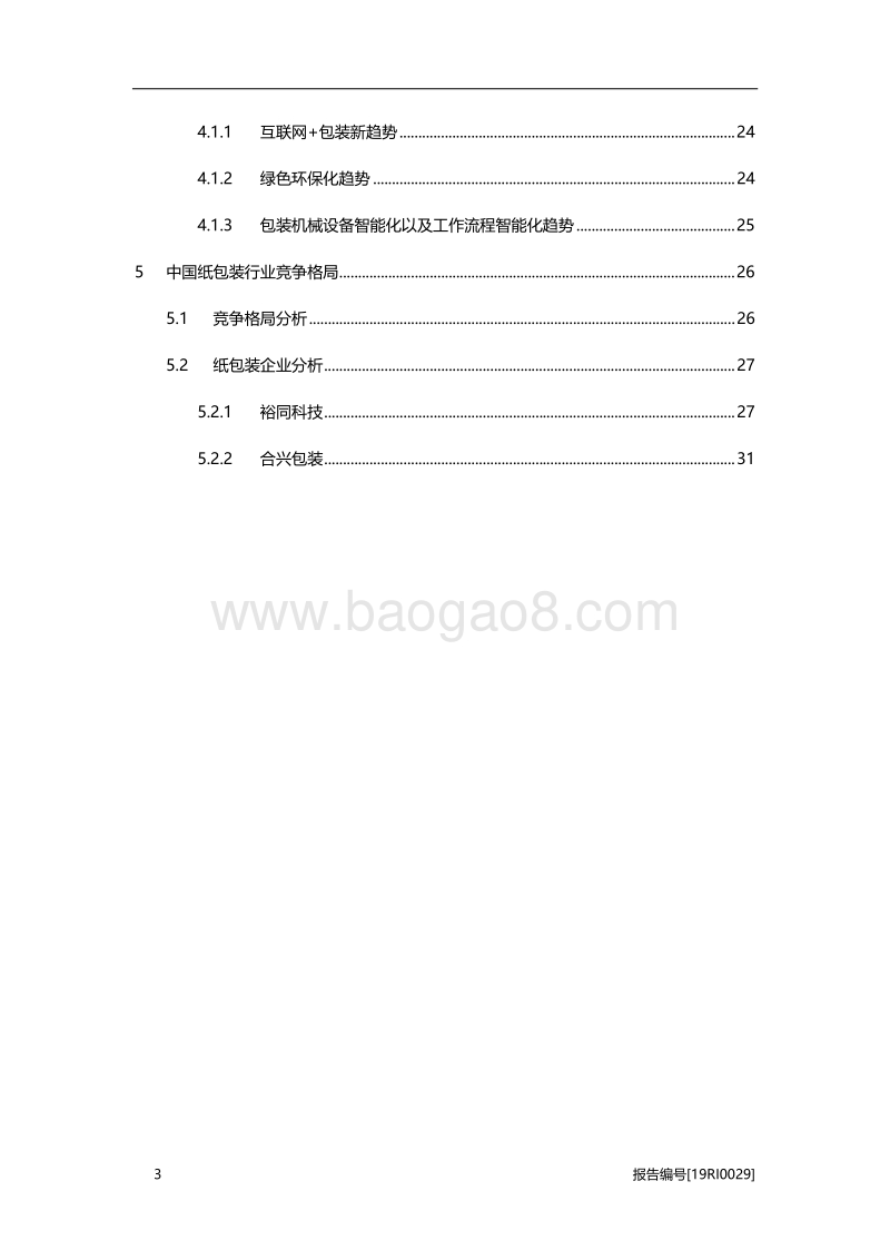 纸包装研究：下游行业需求增长助推纸包装行业发展.pdf_第3页