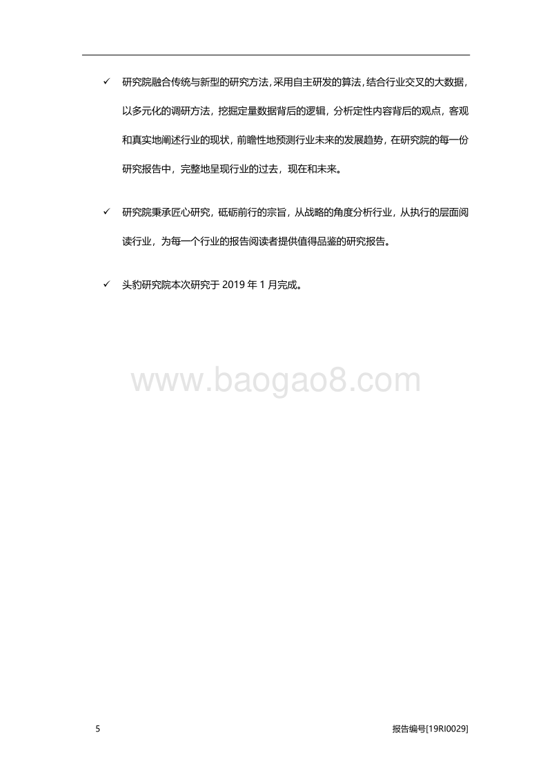 纸包装研究：下游行业需求增长助推纸包装行业发展.pdf_第5页