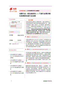 纸包装研究：下游行业需求增长助推纸包装行业发展.pdf