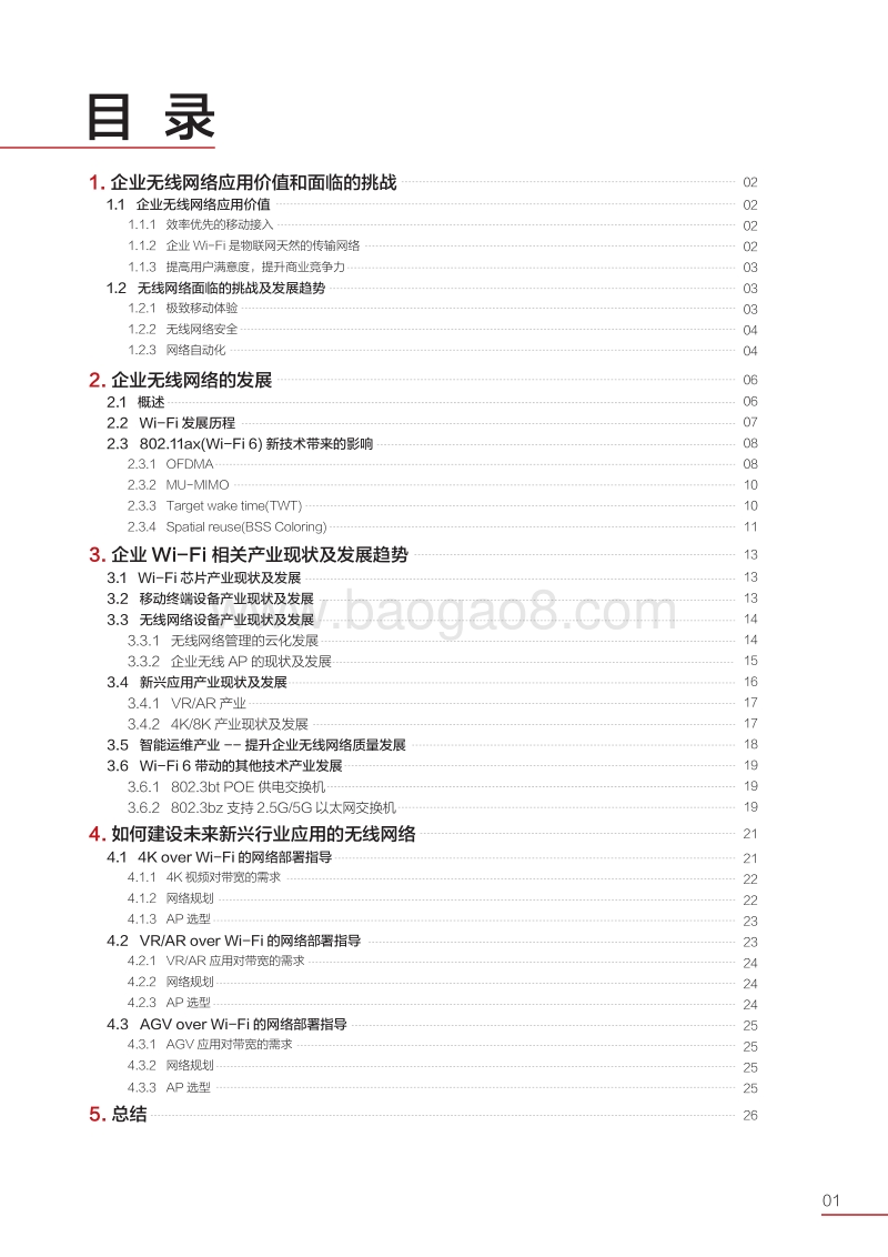 2019-2023企业级Wi-Fi6产业发展与展望白皮书：释放Wi-Fi的潜能.pdf_第2页