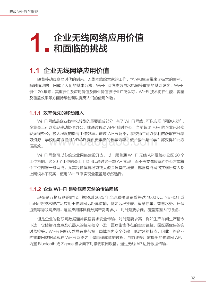2019-2023企业级Wi-Fi6产业发展与展望白皮书：释放Wi-Fi的潜能.pdf_第3页