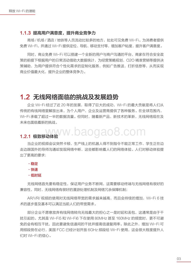 2019-2023企业级Wi-Fi6产业发展与展望白皮书：释放Wi-Fi的潜能.pdf_第4页