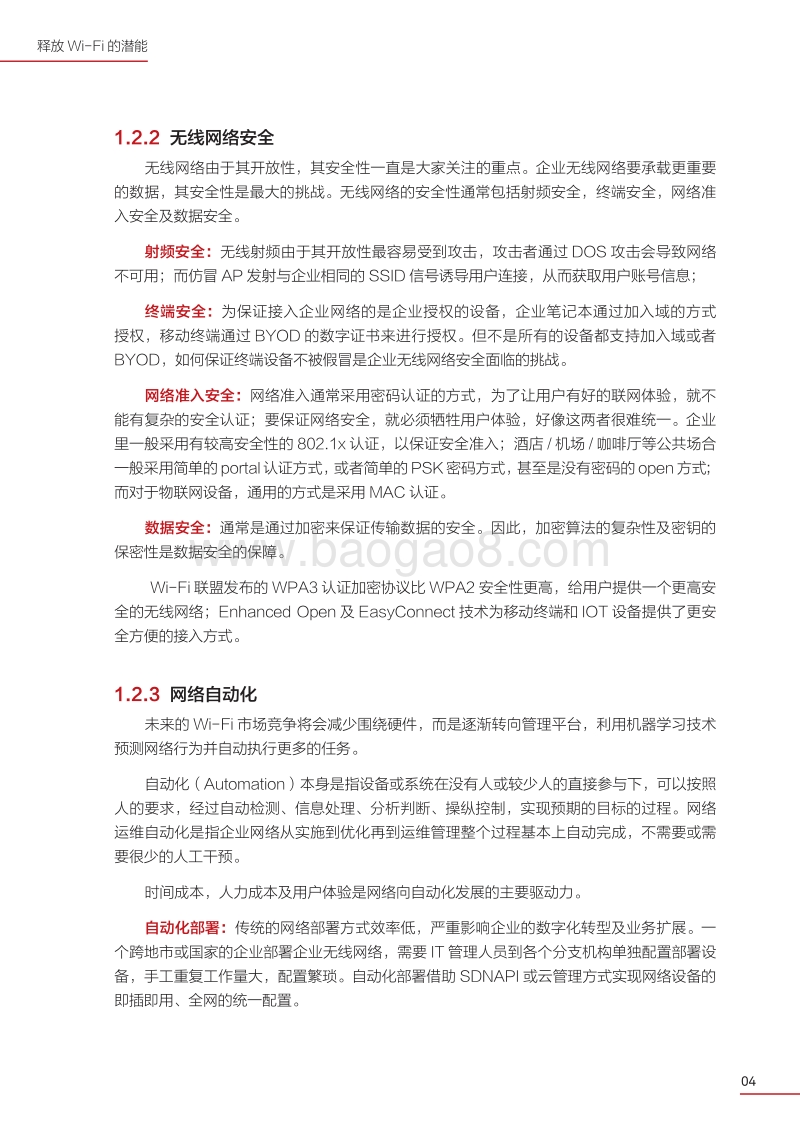 2019-2023企业级Wi-Fi6产业发展与展望白皮书：释放Wi-Fi的潜能.pdf_第5页