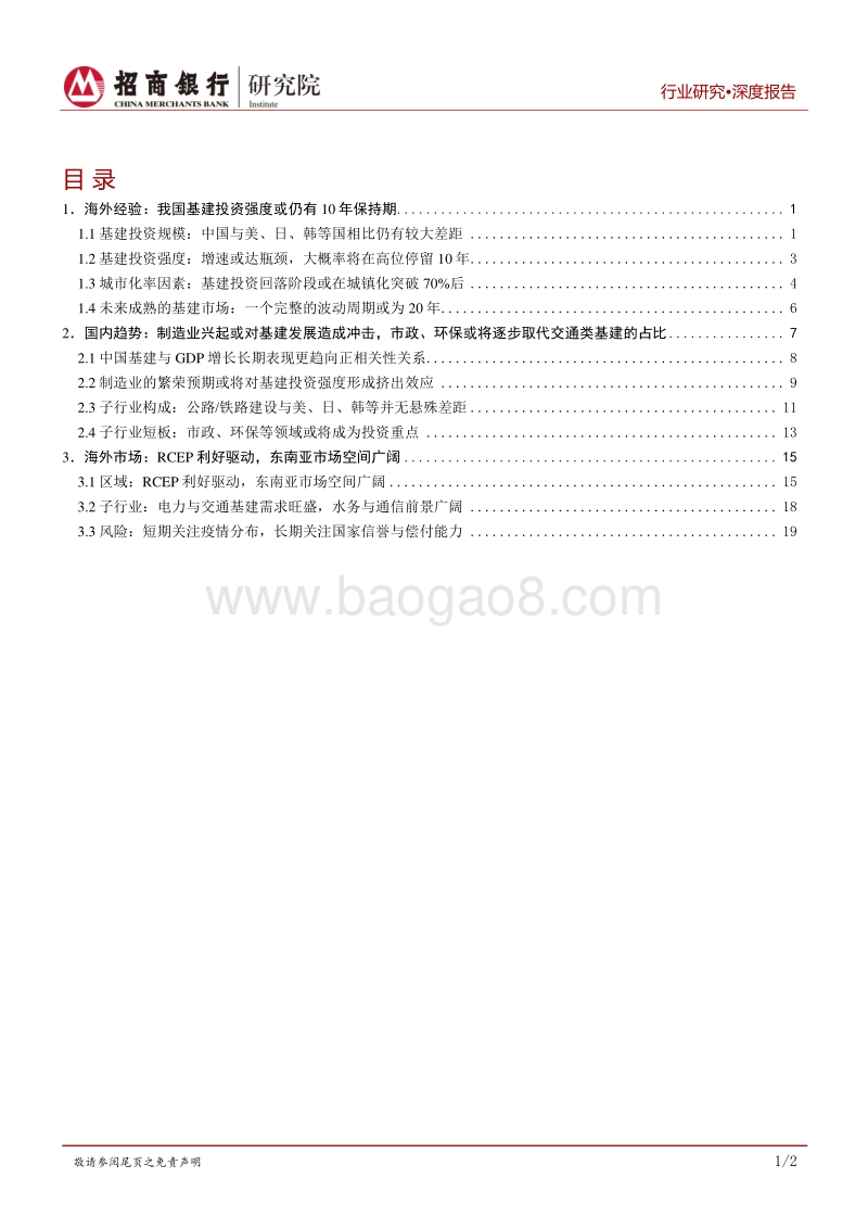 建筑行业之基建篇②：十年盛景不衰，未来聚焦市政、环保与海外市场.pdf_第2页