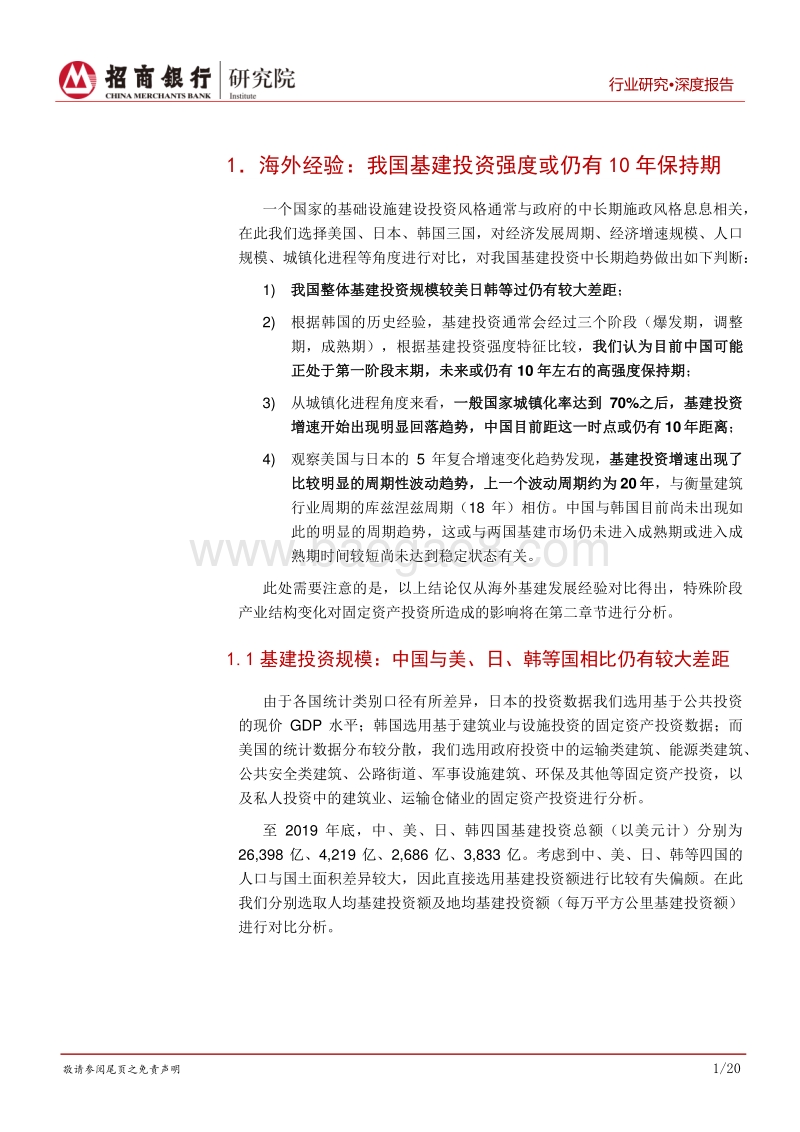建筑行业之基建篇②：十年盛景不衰，未来聚焦市政、环保与海外市场.pdf_第4页