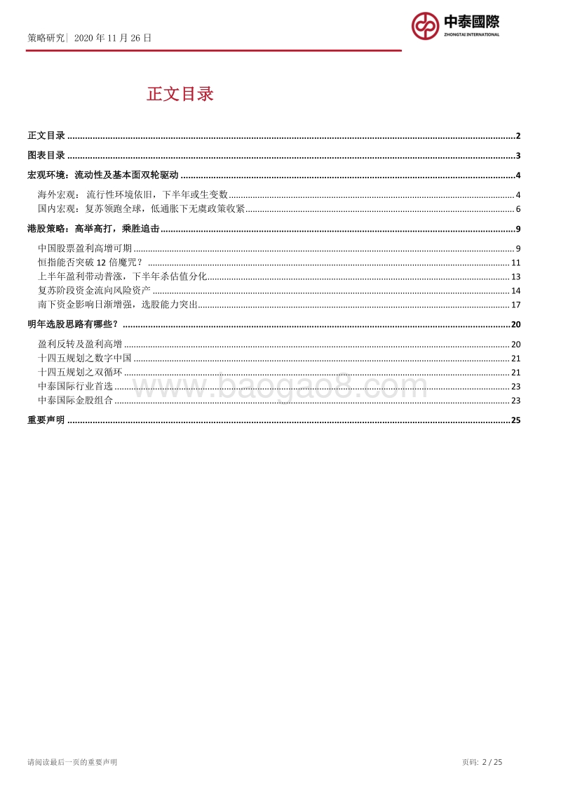 2021年港股市场展望：冬去春来.pdf_第2页