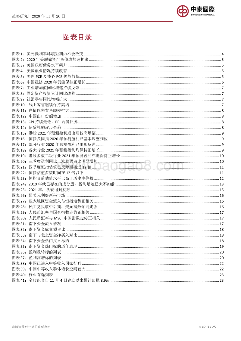 2021年港股市场展望：冬去春来.pdf_第3页